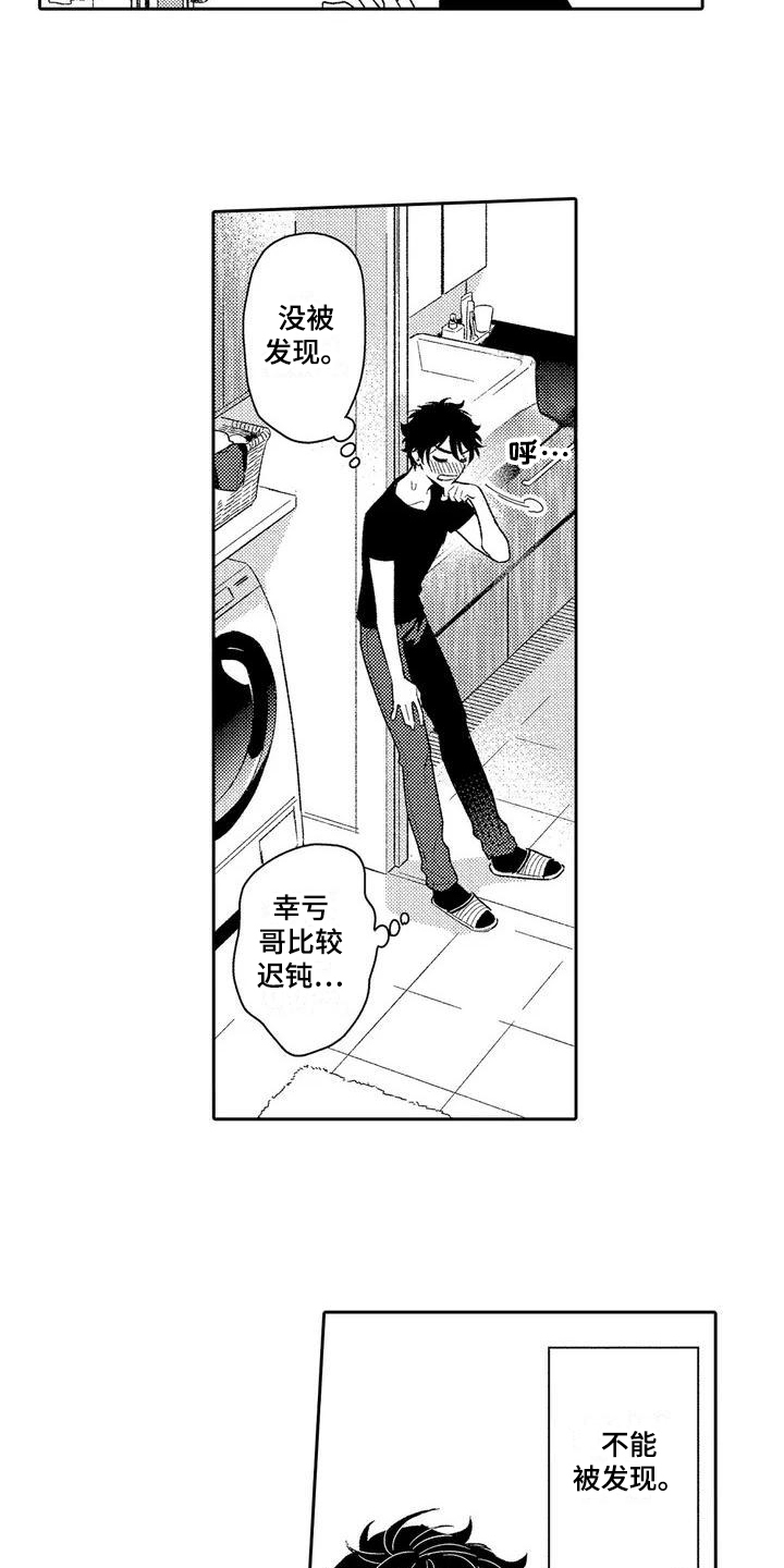 紫心之恋甜蜜部分漫画,第1章：喜欢1图