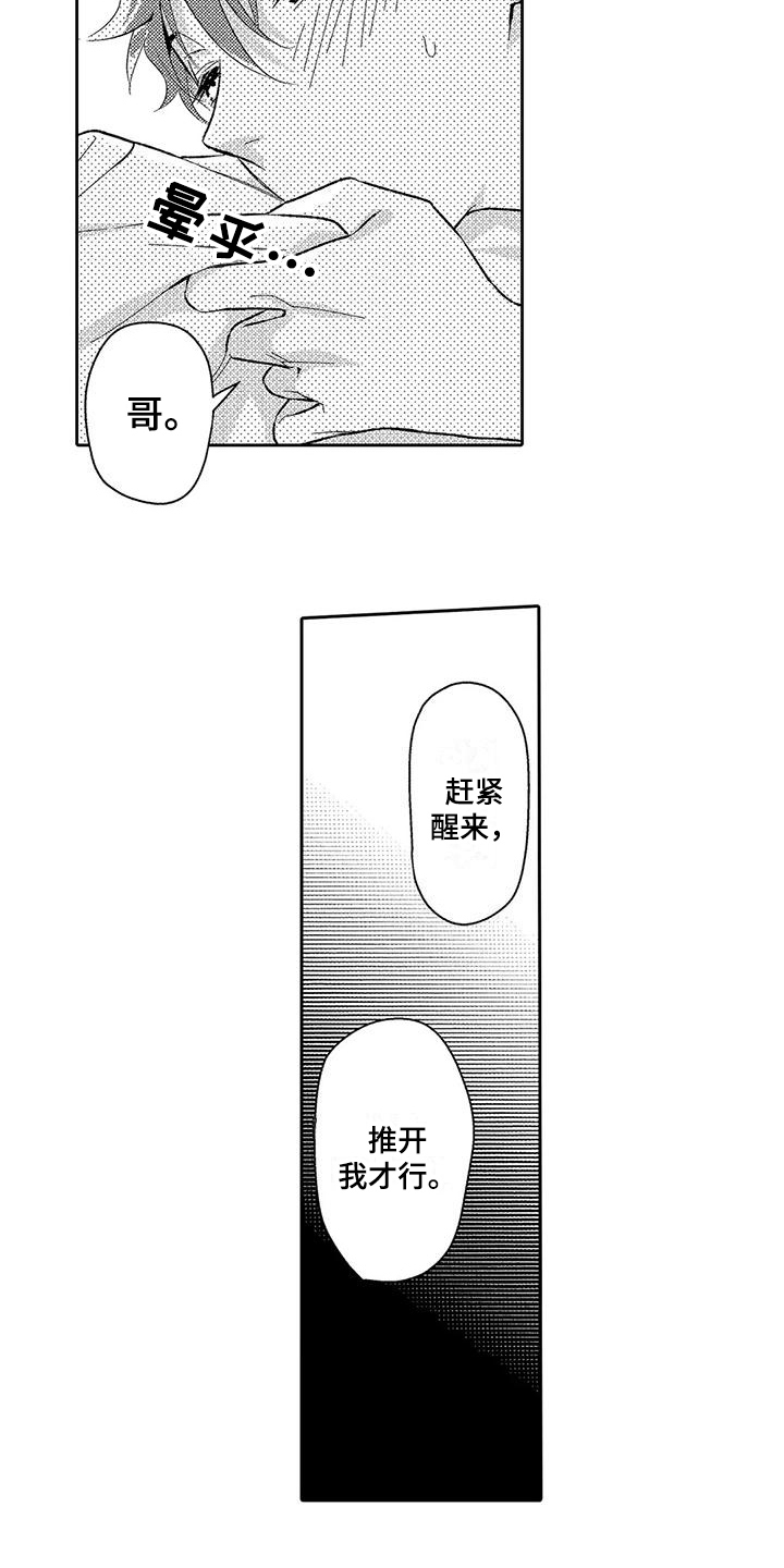 因为爱情有奇缘甜蜜部分漫画,第4章：沉迷1图