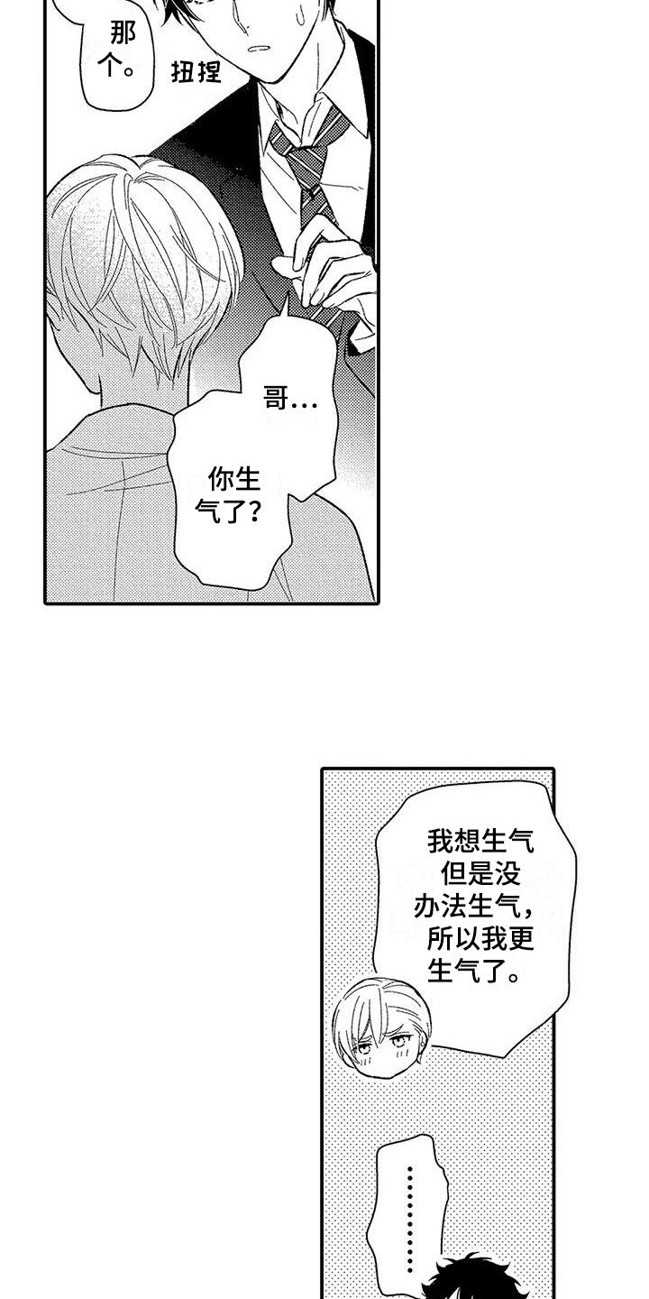 我的人间烟火电视剧甜蜜部分漫画,第20章：生闷气1图
