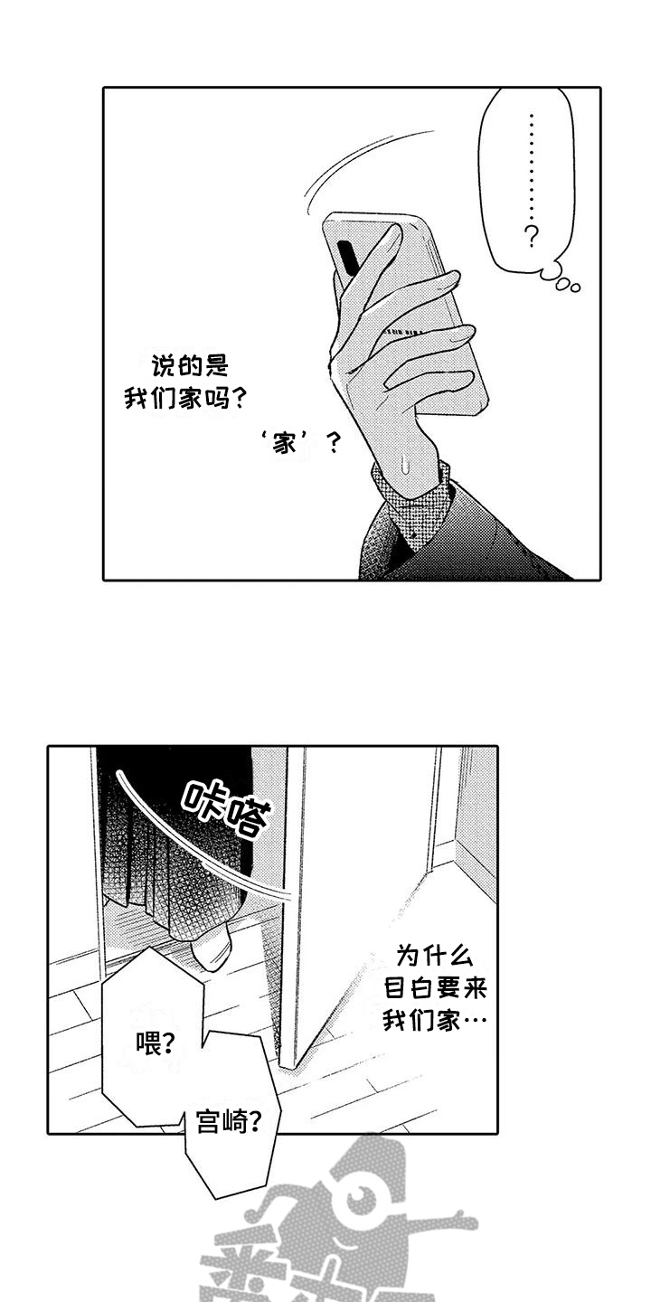 甜蜜的部分漫画,第17章：电话2图