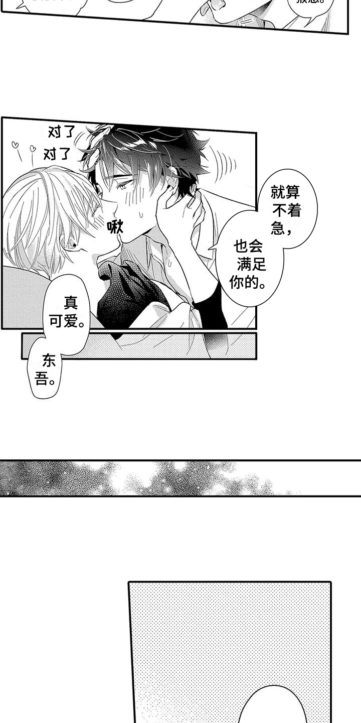 甜蜜的梦想电影漫画,第22章：美好的感情【完结】1图