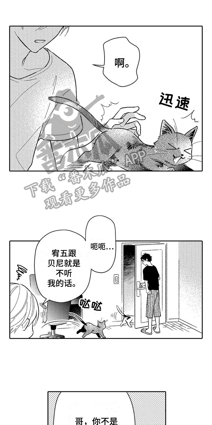 甜蜜的部分漫画,第11章：私心1图