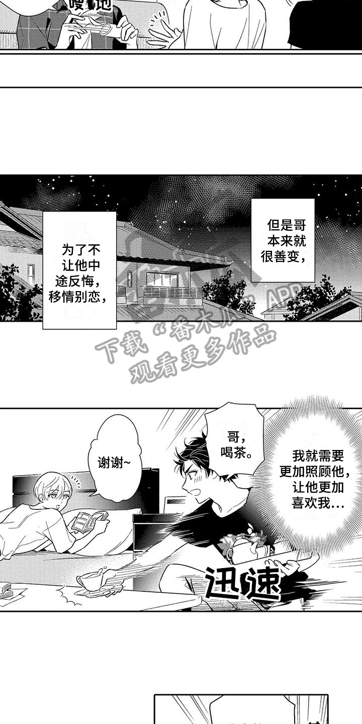 甜蜜的人生电影免费完整漫画,第9章：积极2图