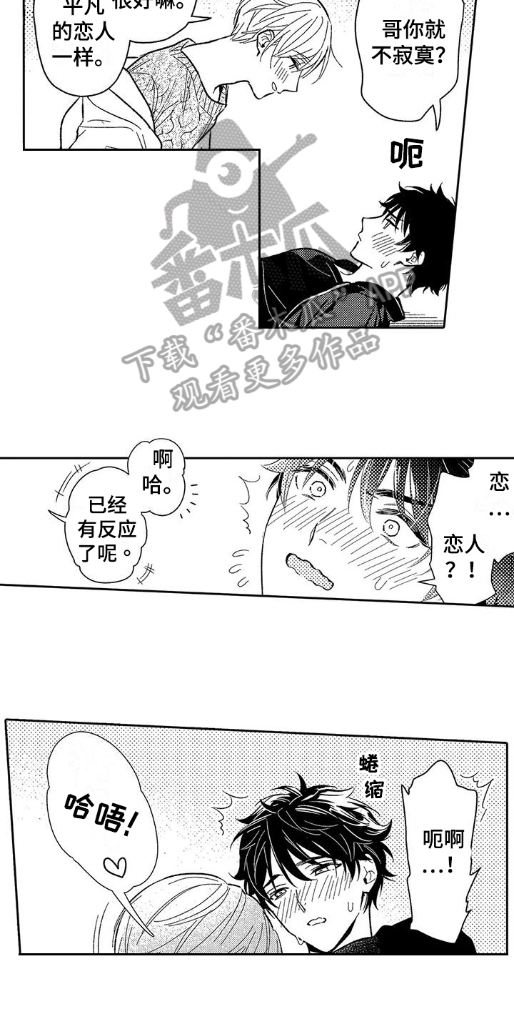 甜蜜的部分漫画未删漫画,第15章：分开1图