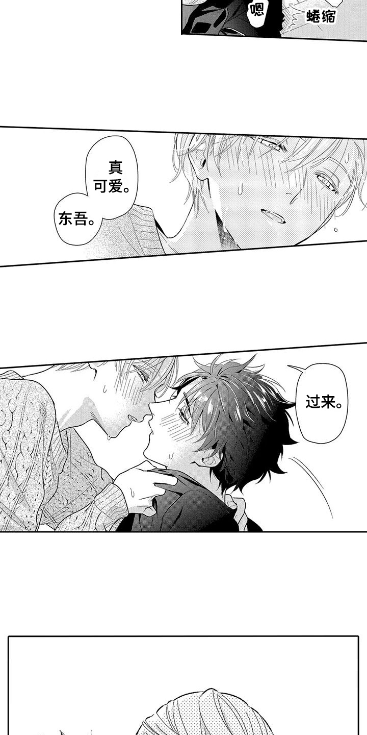 我的人间烟火电视剧甜蜜部分漫画,第15章：分开1图