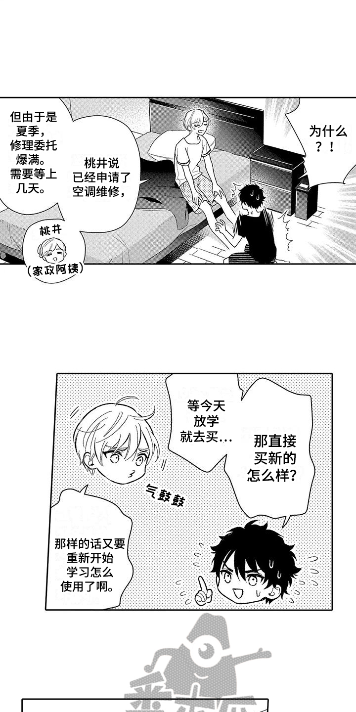 第十九年甜蜜部分漫画,第5章：机会1图