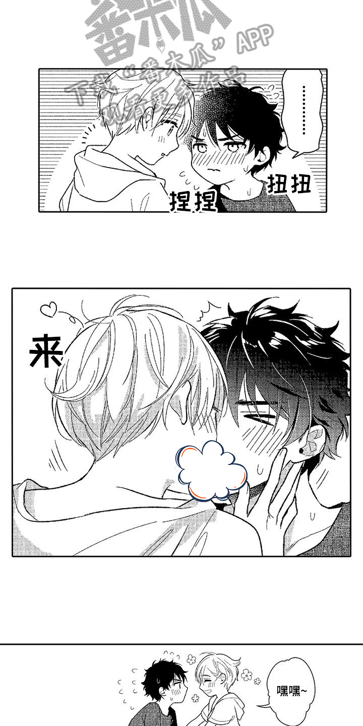 甜蜜的小狐在线免费观看漫画,第8章：不用隐瞒1图