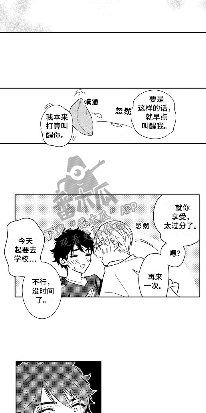 盛夏的果实甜蜜部分漫画,第12章：担忧1图