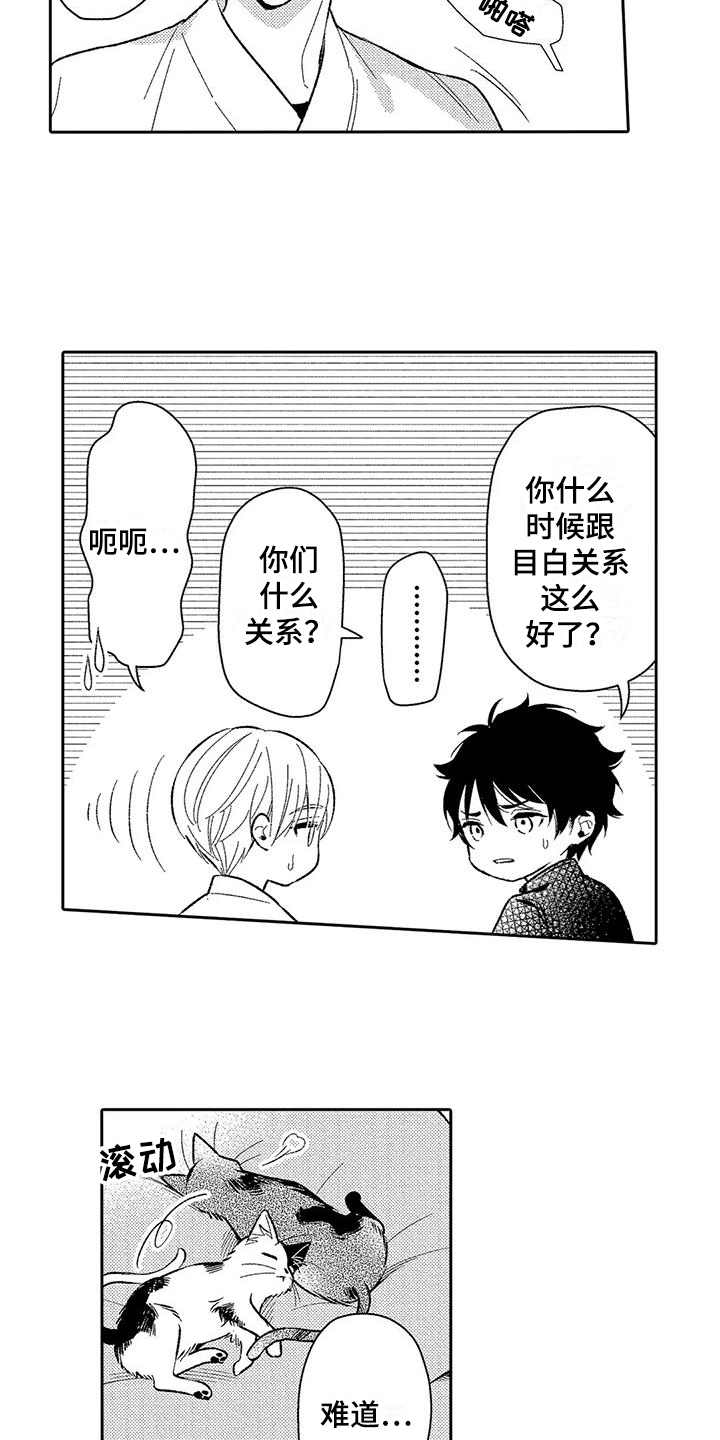 甜蜜的部分漫画,第17章：电话1图