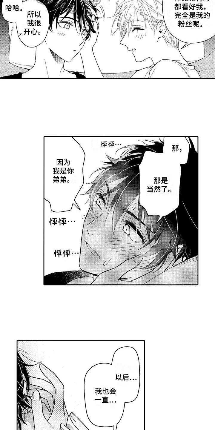 我回到十七岁的理由甜蜜部分漫画,第4章：沉迷2图