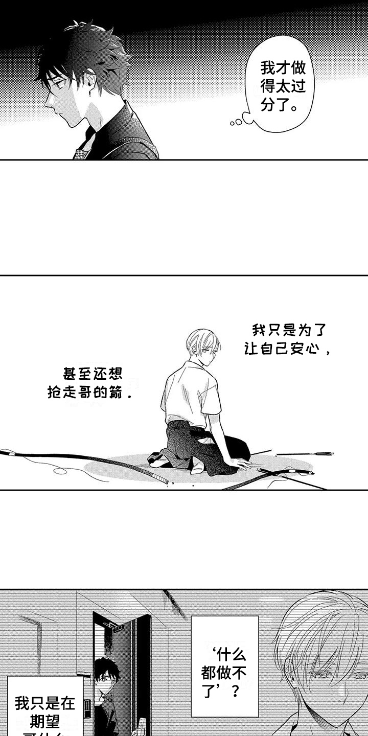 异地恋甜蜜部分漫画,第18章：独立1图