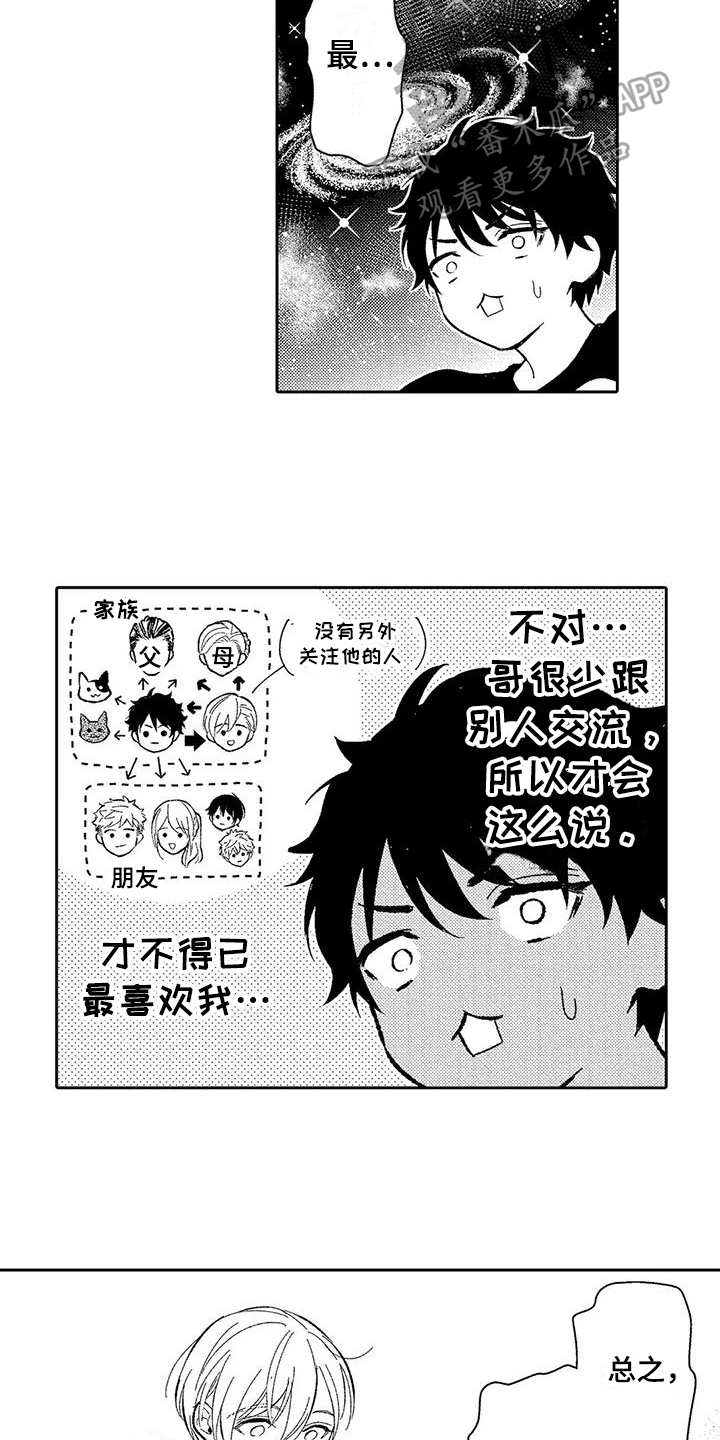 简单的甜蜜漫画,第7章：不生气1图