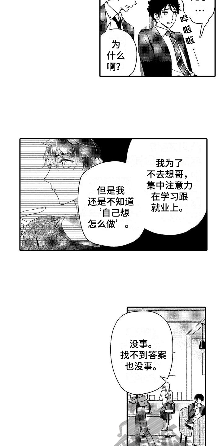 我回到十七岁的理由甜蜜部分漫画,第19章：建议2图