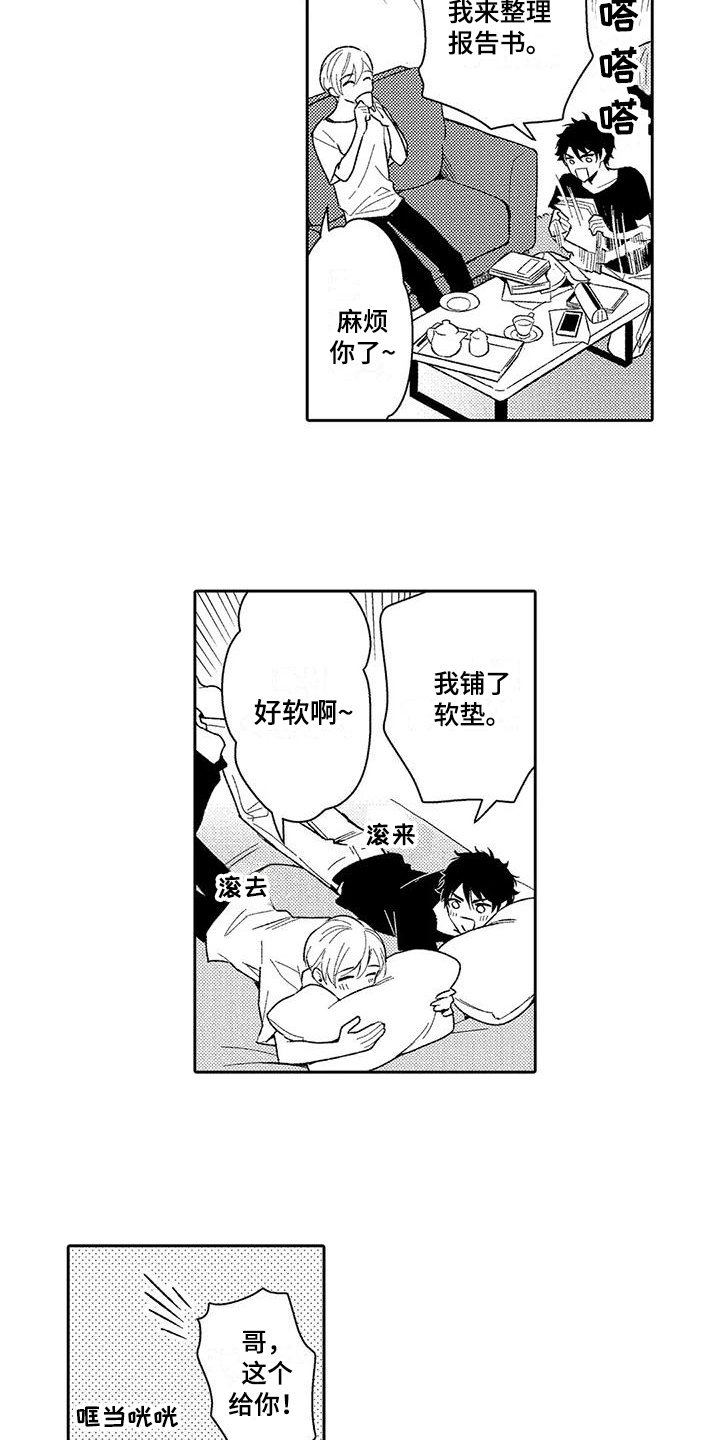 甜蜜的人生电影免费完整漫画,第9章：积极1图