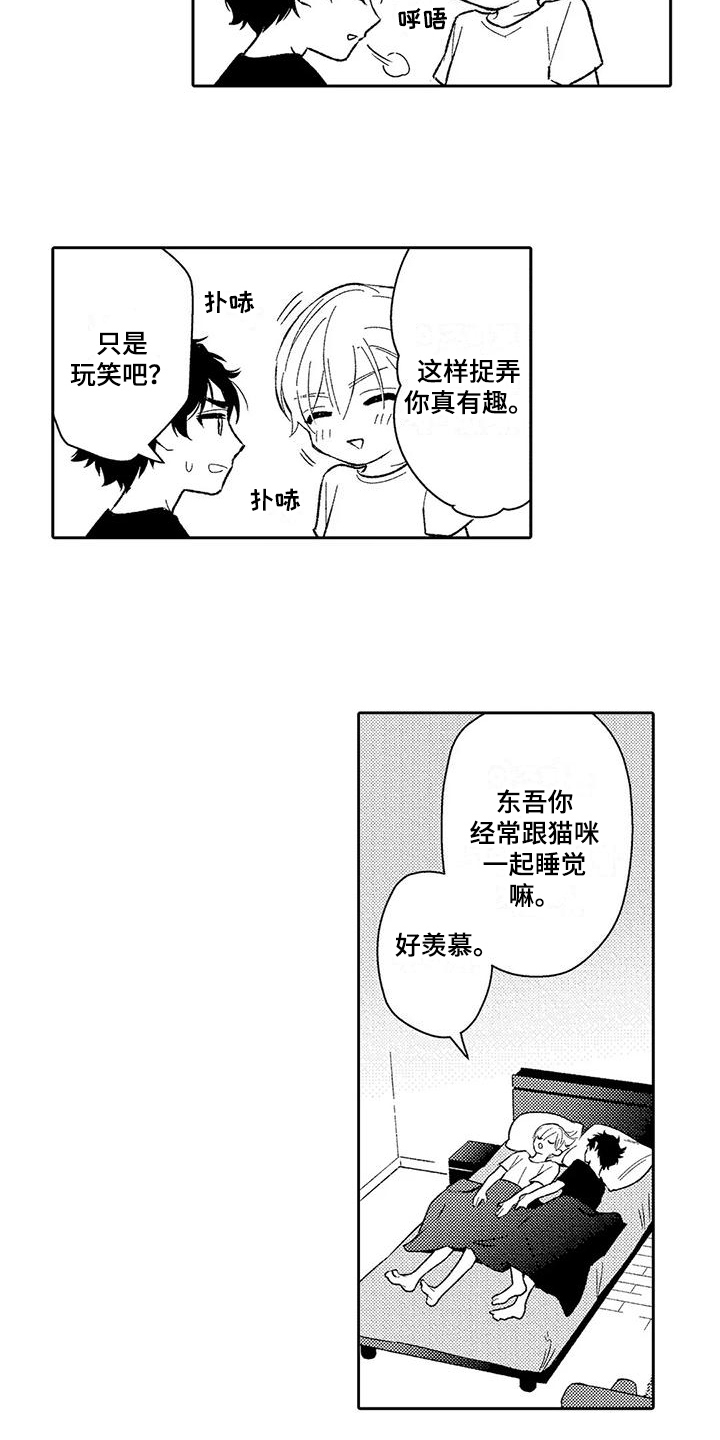 甜蜜的近义词漫画,第11章：私心1图