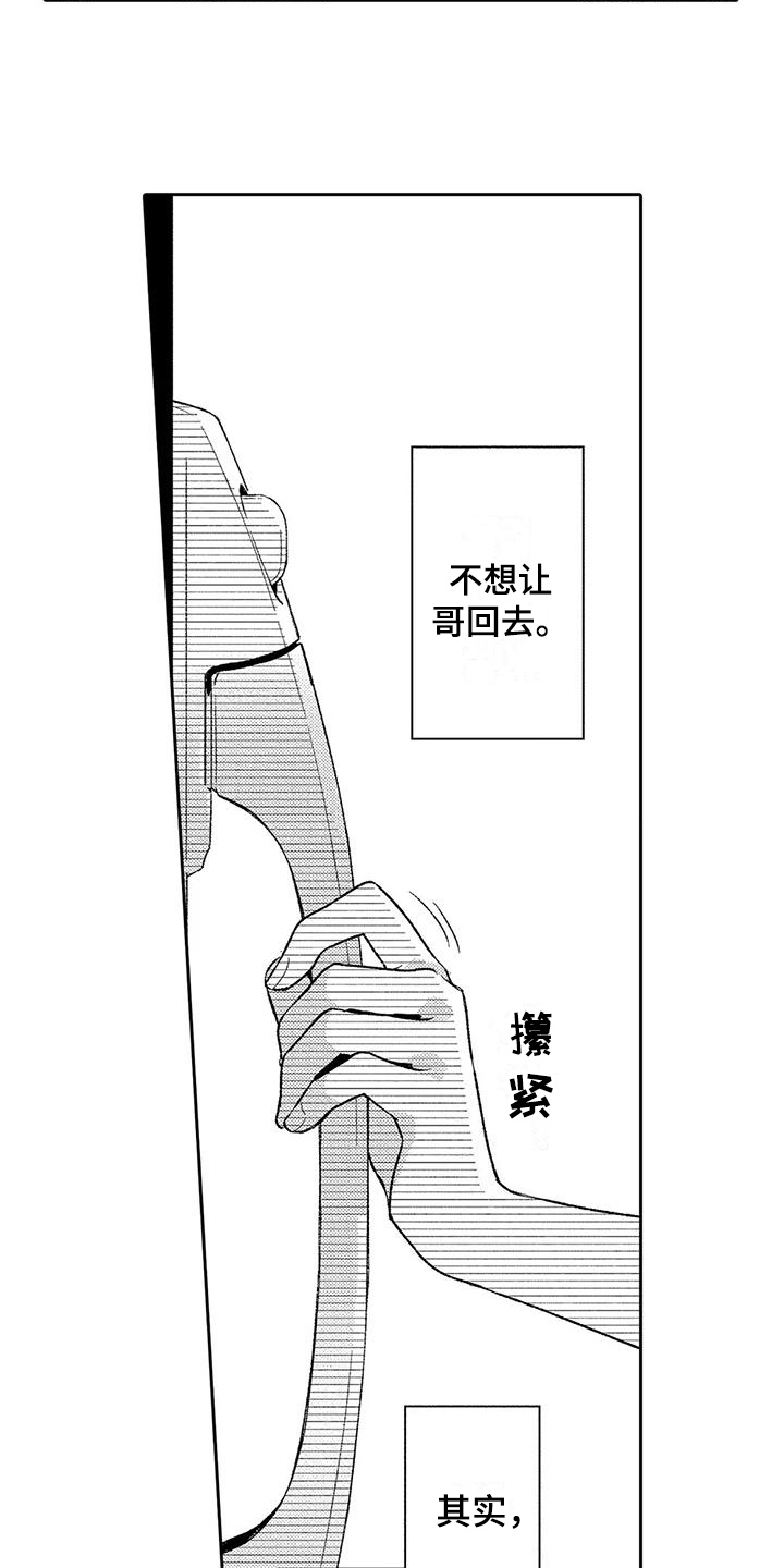 你是我的救赎甜蜜部分漫画,第16章：有效果2图