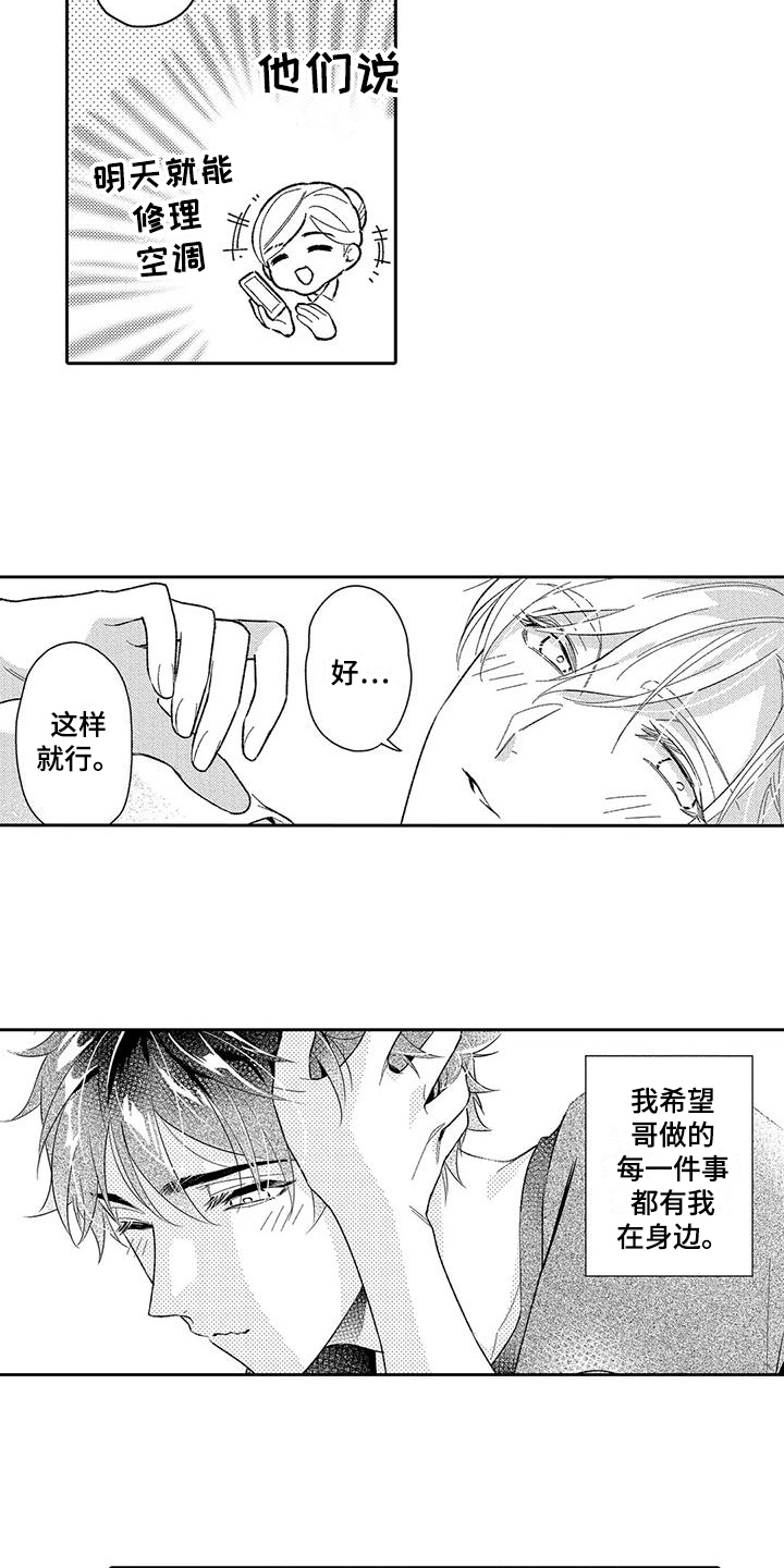 甜蜜的近义词漫画,第11章：私心1图