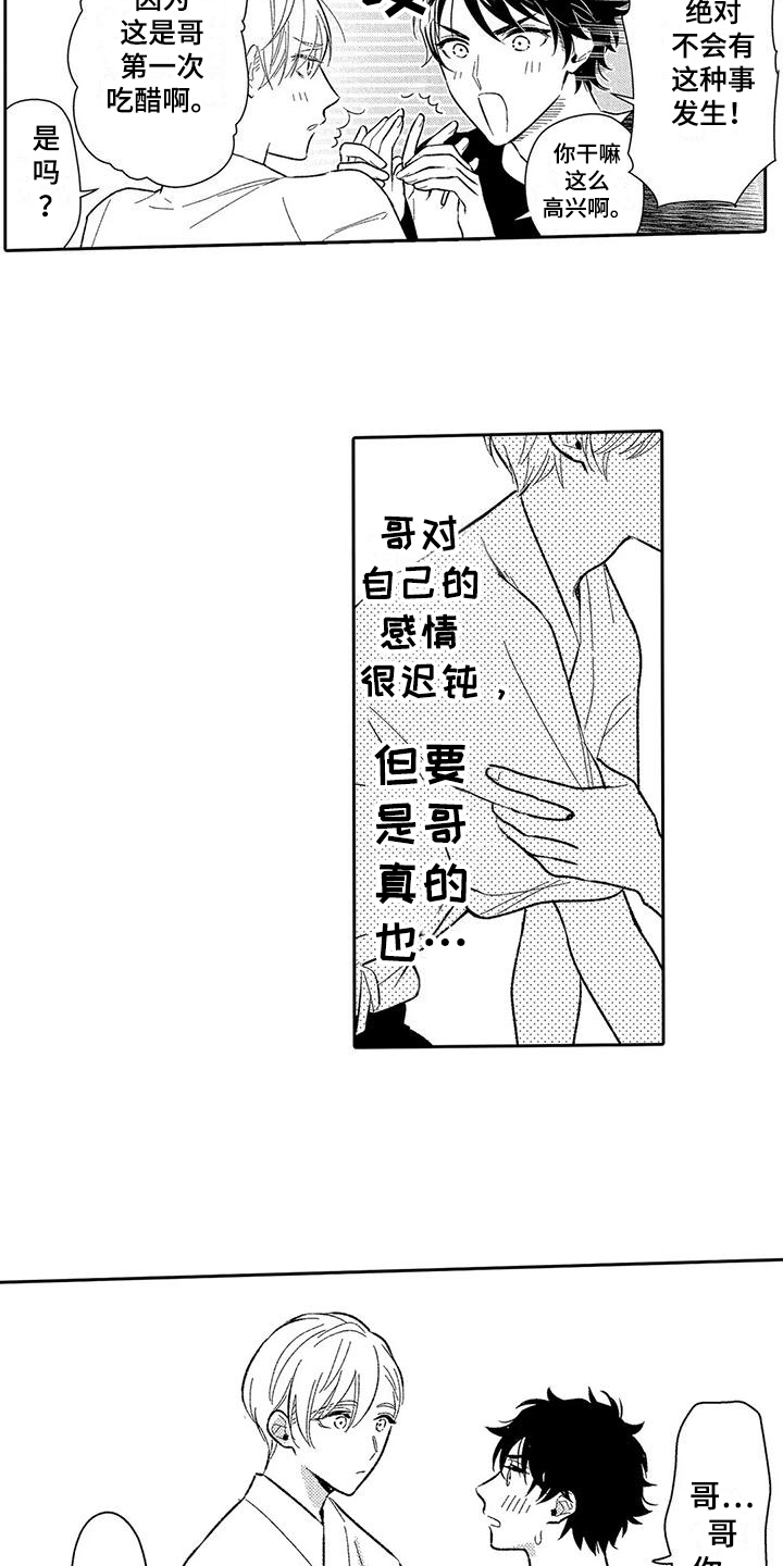 你是我的救赎甜蜜部分漫画,第14章：安排2图