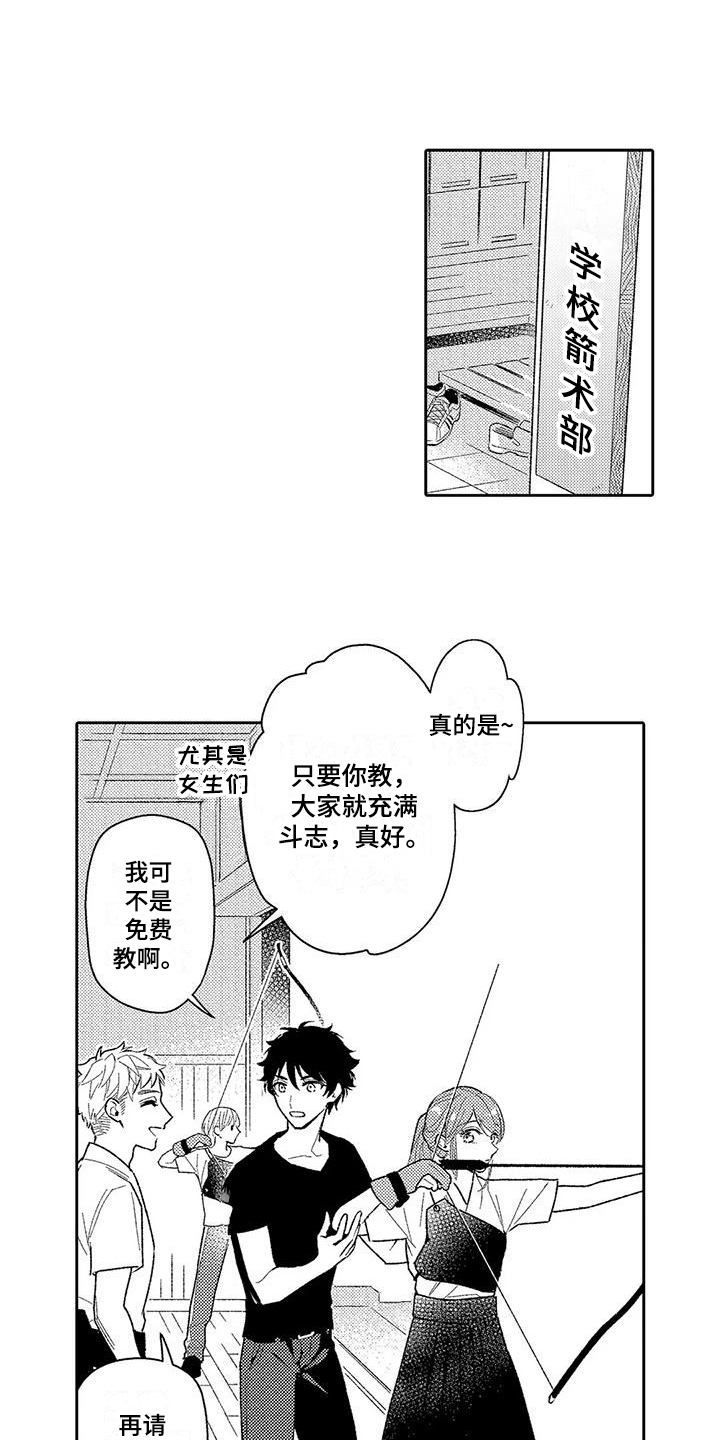 拜托快结婚吧甜蜜部分漫画,第2章：感情溢出2图