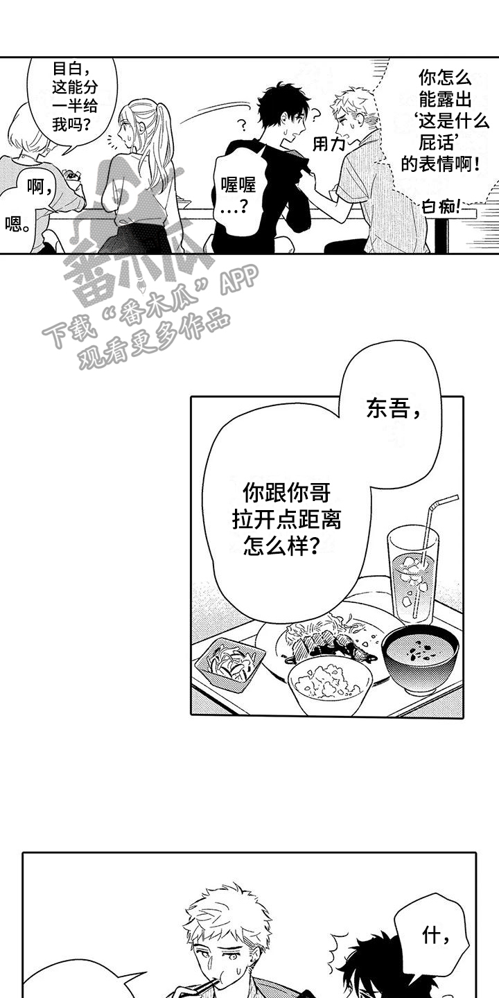 甜蜜的爱情漫画,第13章：吃醋1图