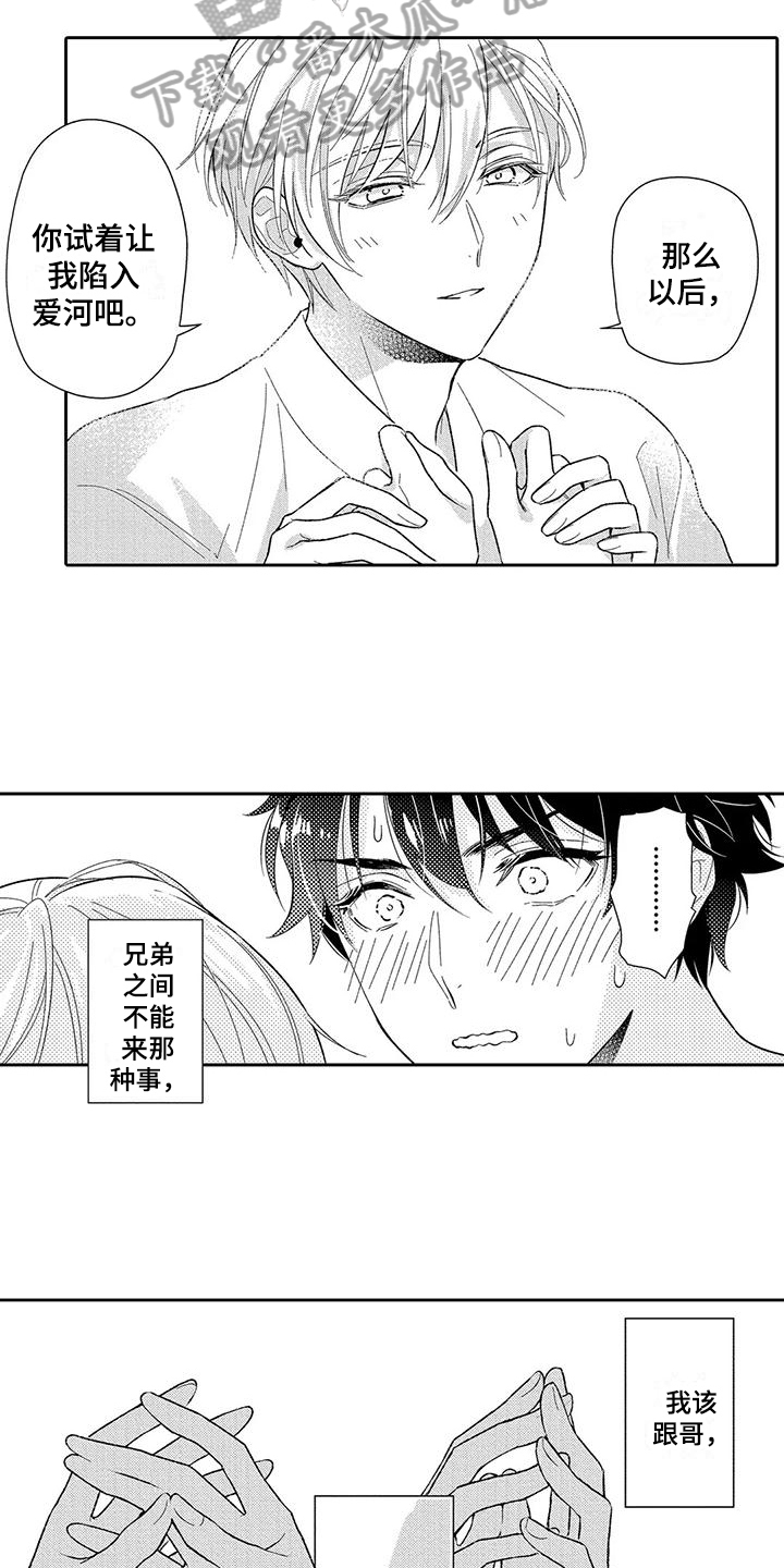 简单的甜蜜漫画,第7章：不生气1图