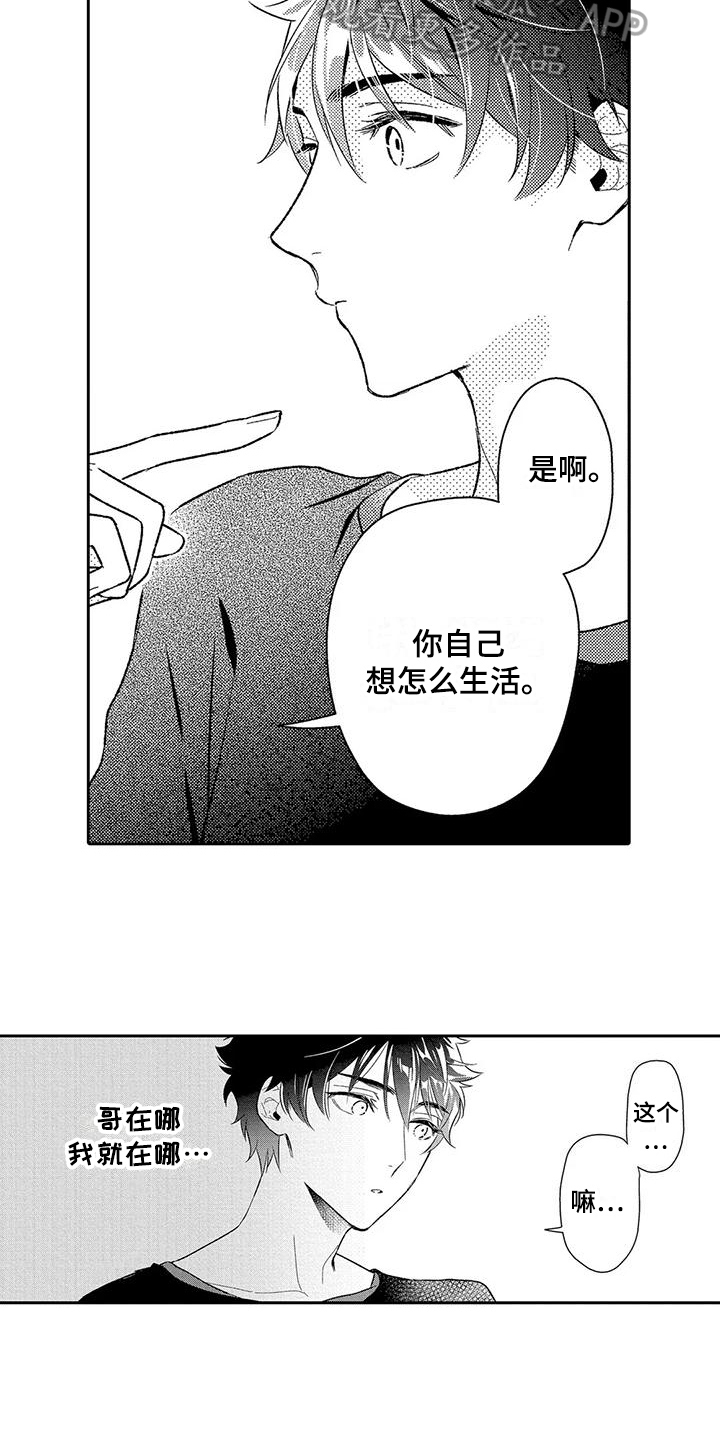 甜蜜的爱情漫画,第13章：吃醋1图