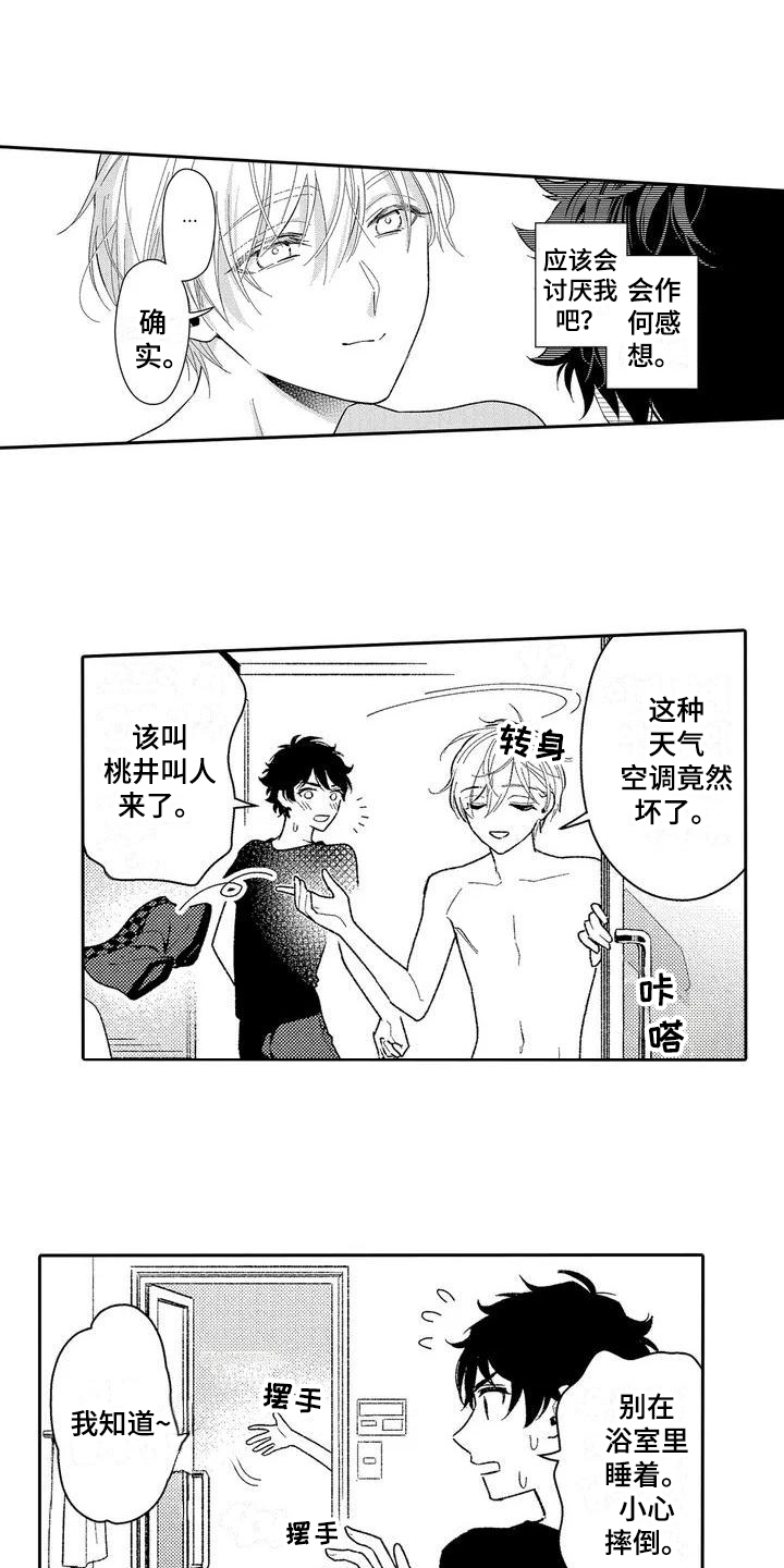 紫心之恋甜蜜部分漫画,第1章：喜欢2图