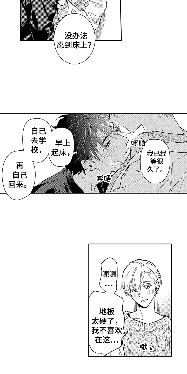 甜蜜的部分漫画未删漫画,第15章：分开2图