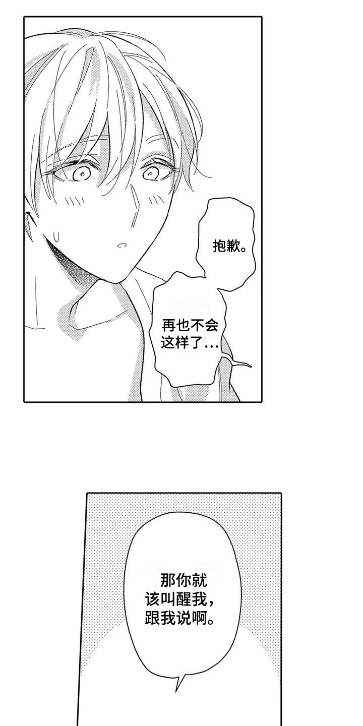 甜蜜的不论之味985漫画,第7章：不生气2图