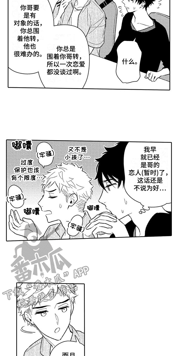 甜蜜的爱情漫画,第13章：吃醋2图