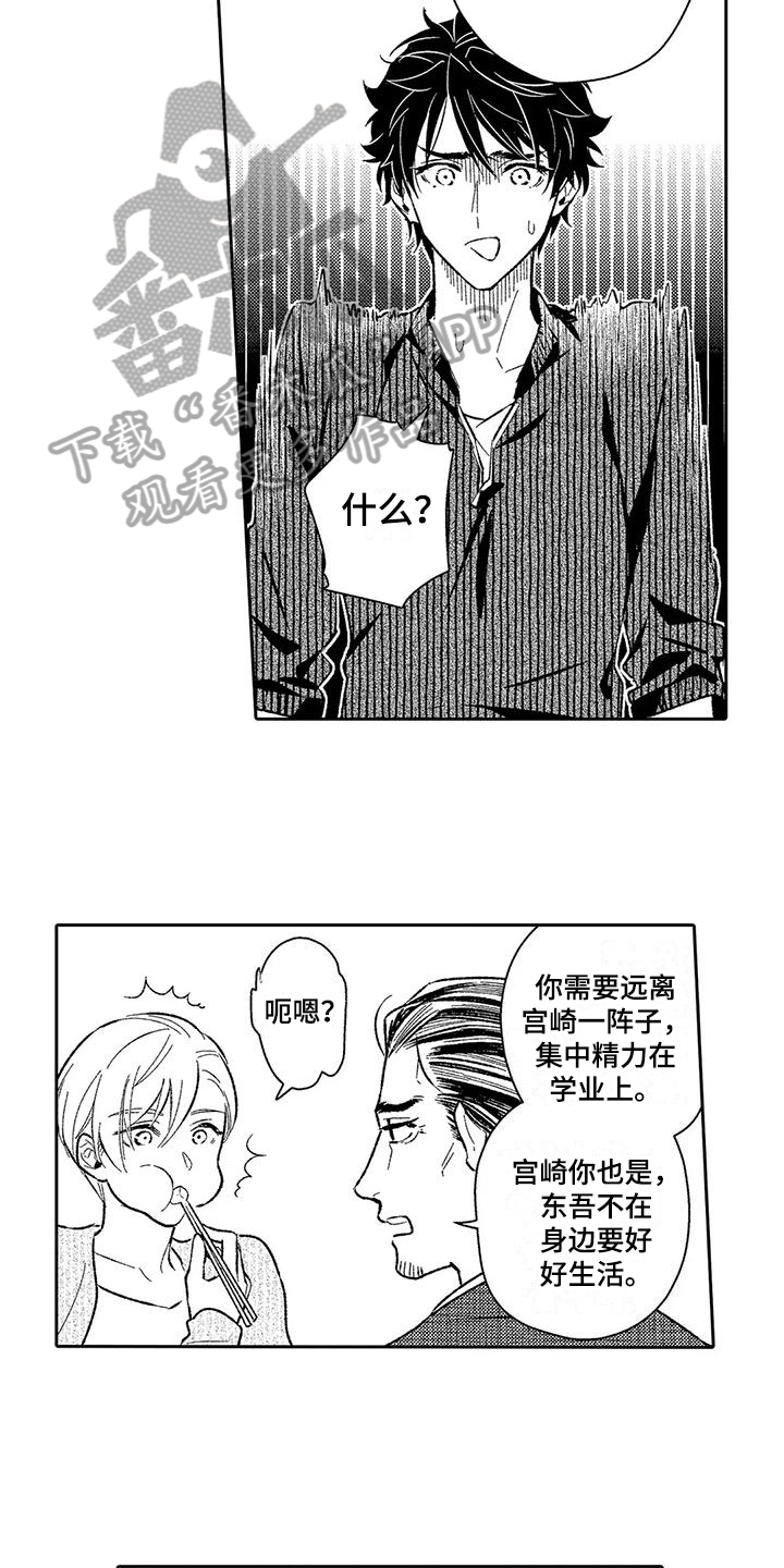 甜蜜的反义词漫画,第14章：安排2图