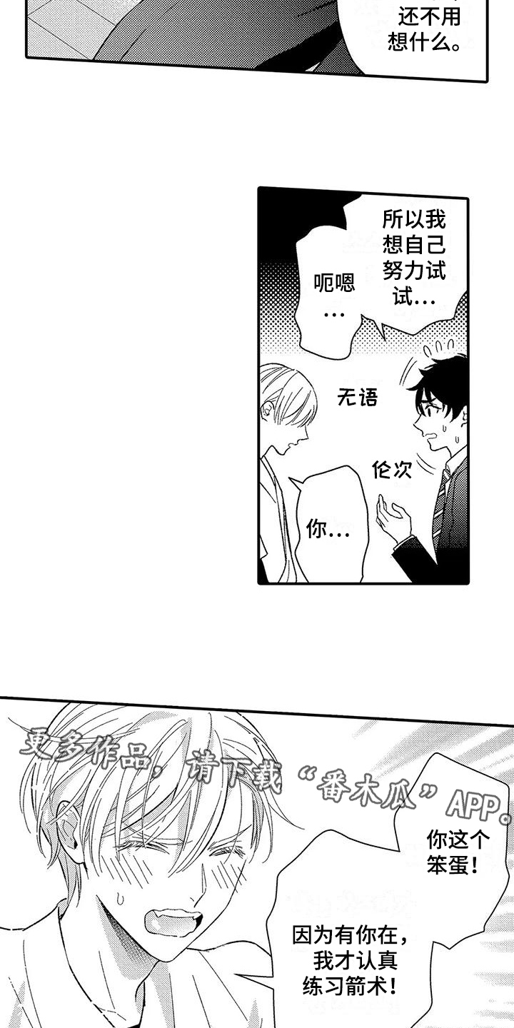 我的人间烟火电视剧甜蜜部分漫画,第20章：生闷气2图