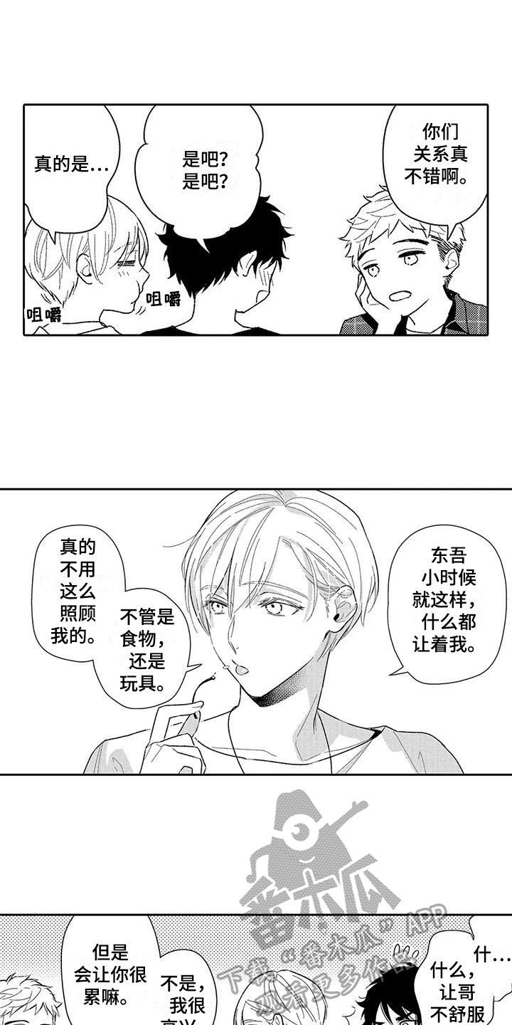 爱情甜蜜的部分漫画,第9章：积极2图