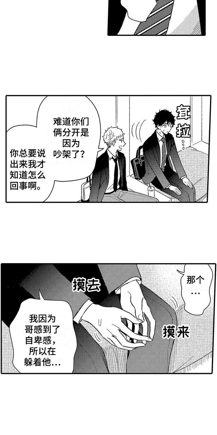 甜蜜的部分未删减版在线观看漫画,第19章：建议1图