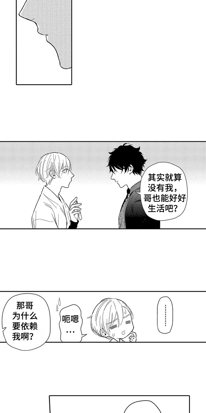 甜蜜的人生电影漫画,第17章：电话1图