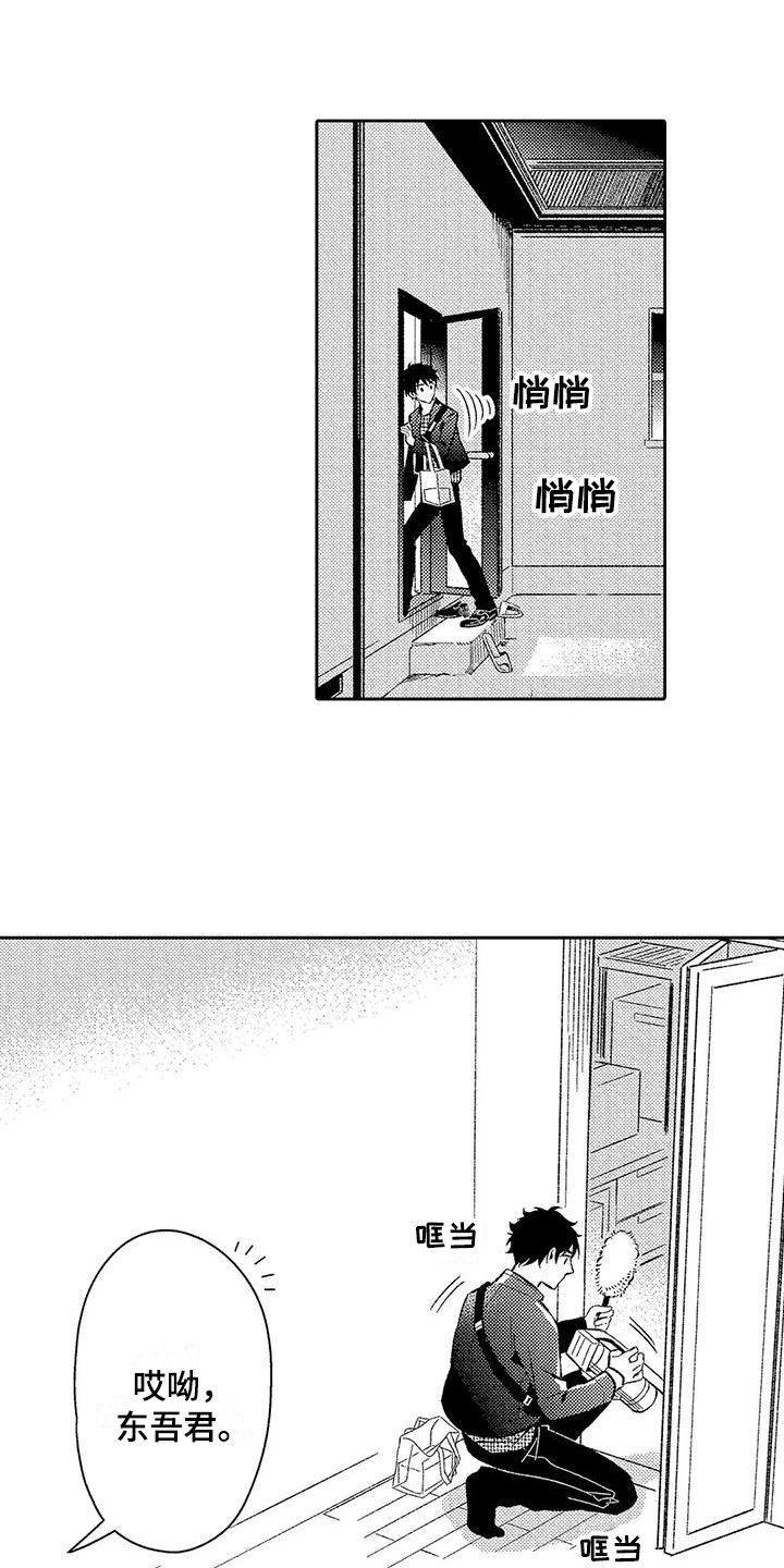 我的人间烟火电视剧甜蜜部分漫画,第16章：有效果1图