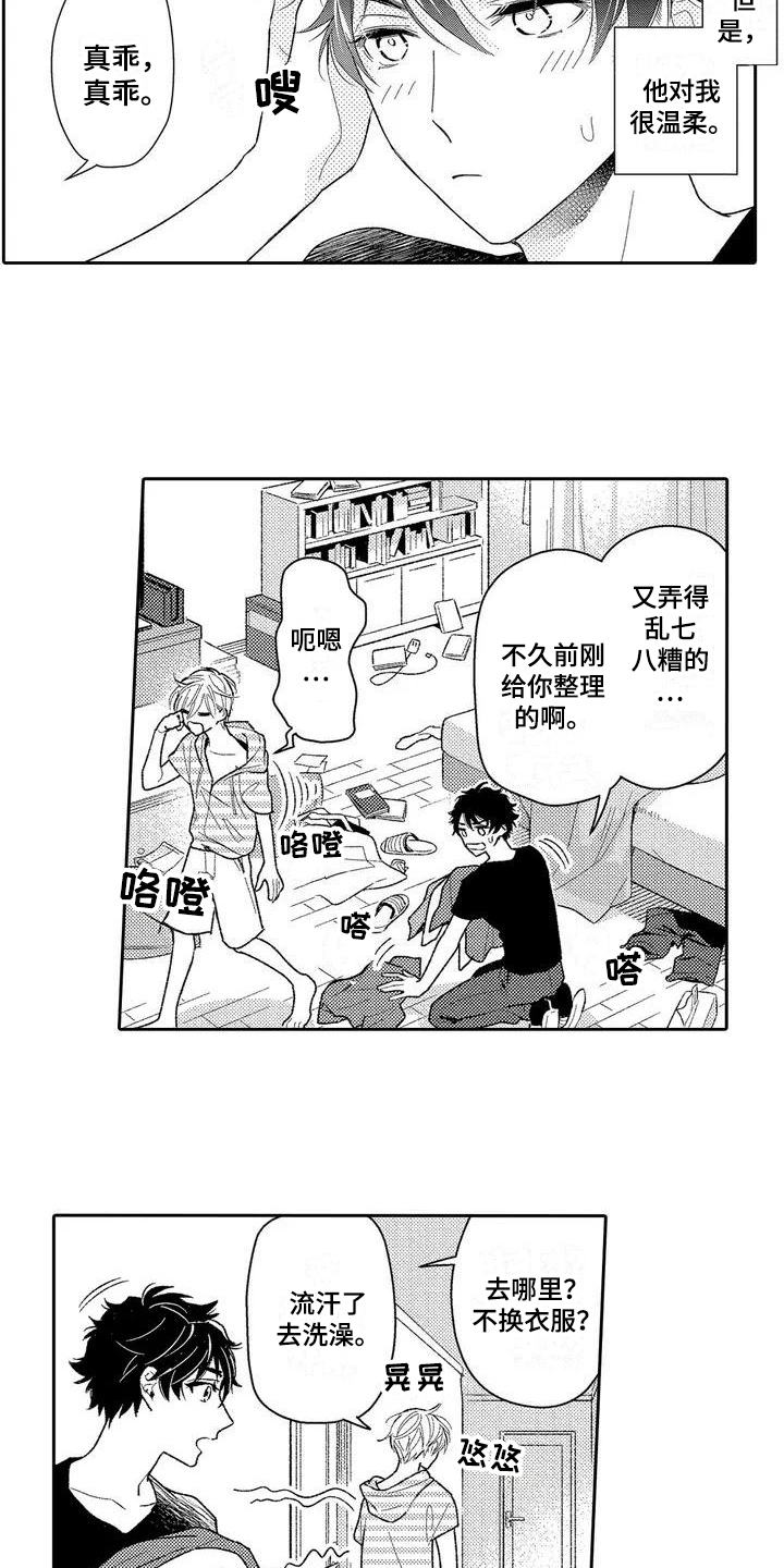 眼泪女王男女主之间甜蜜部分漫画,第1章：喜欢1图