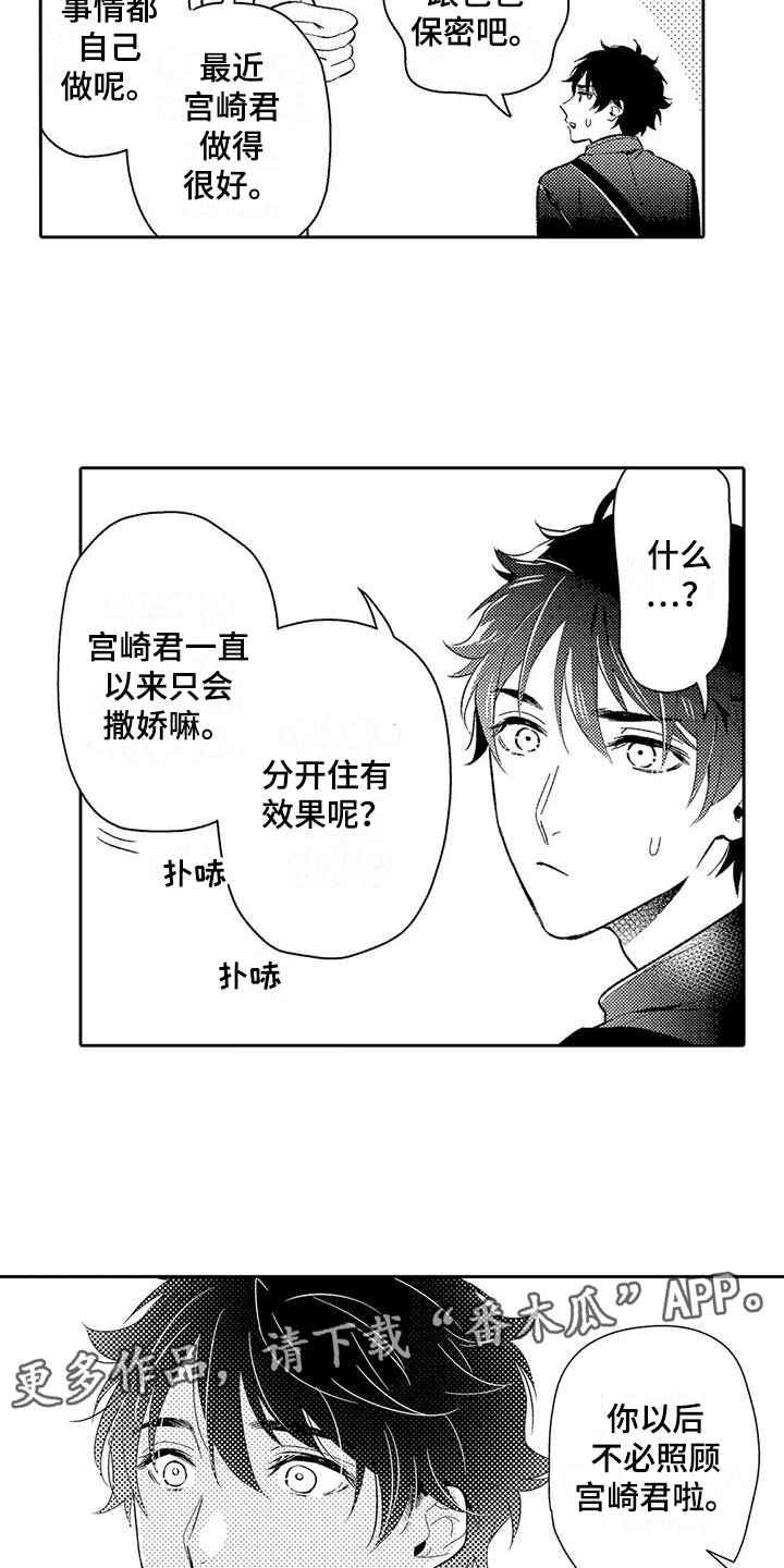 我的人间烟火电视剧甜蜜部分漫画,第16章：有效果1图