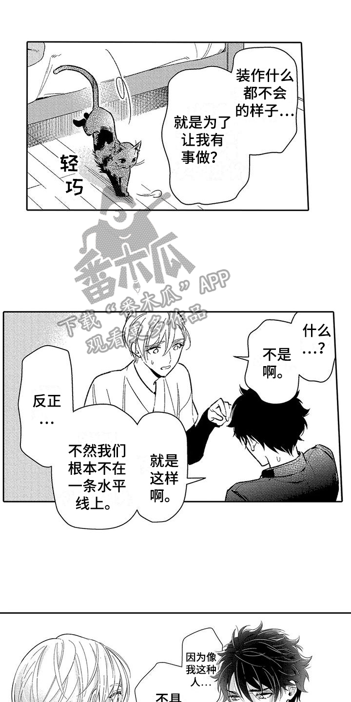 甜蜜的爱情漫画,第18章：独立1图