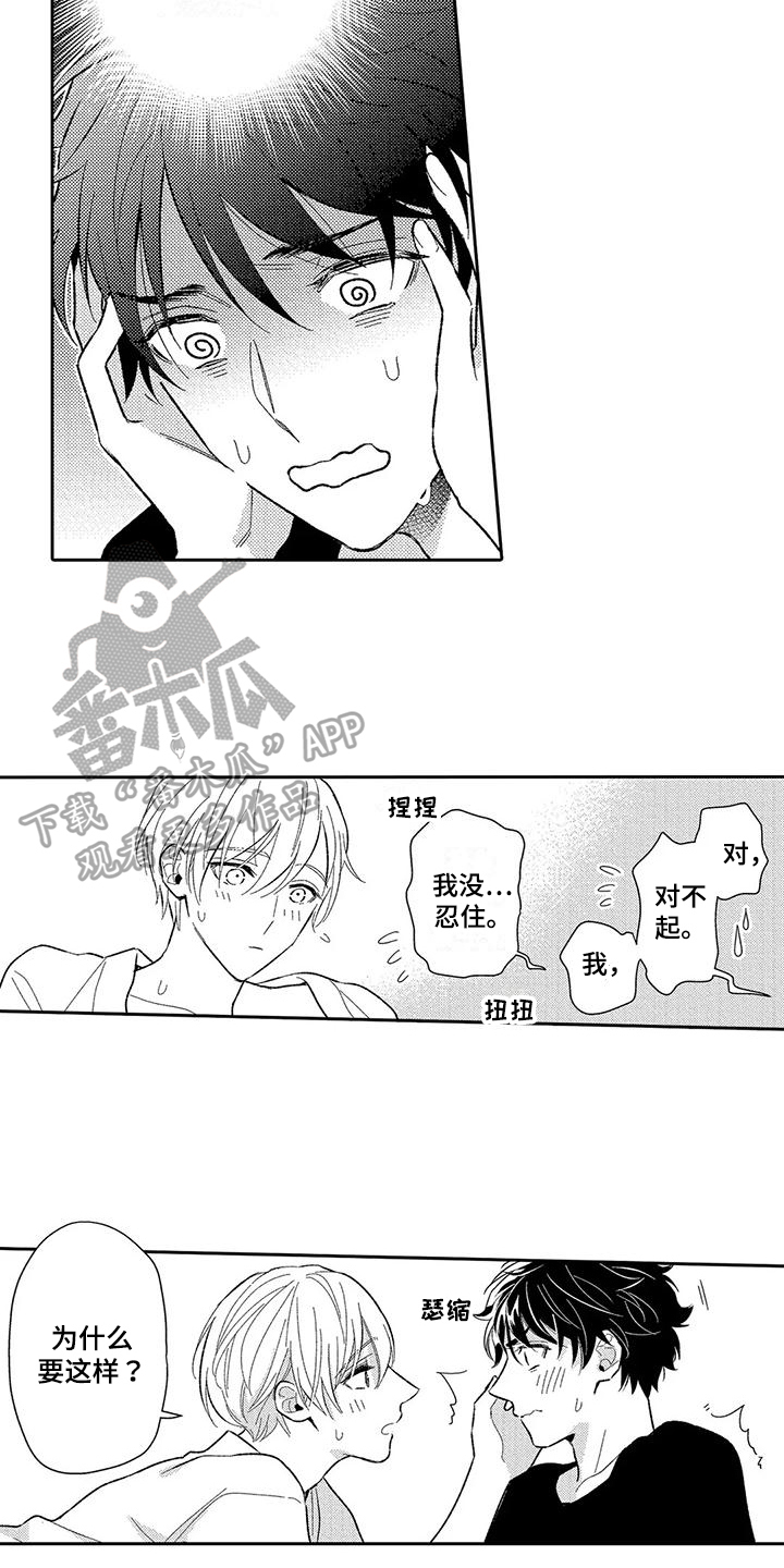 甜蜜的不论之味985漫画,第7章：不生气1图