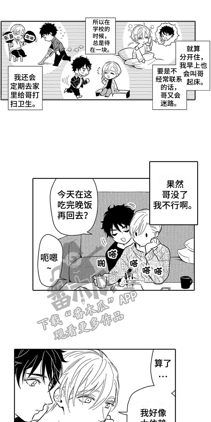 你是我的救赎甜蜜部分漫画,第16章：有效果1图