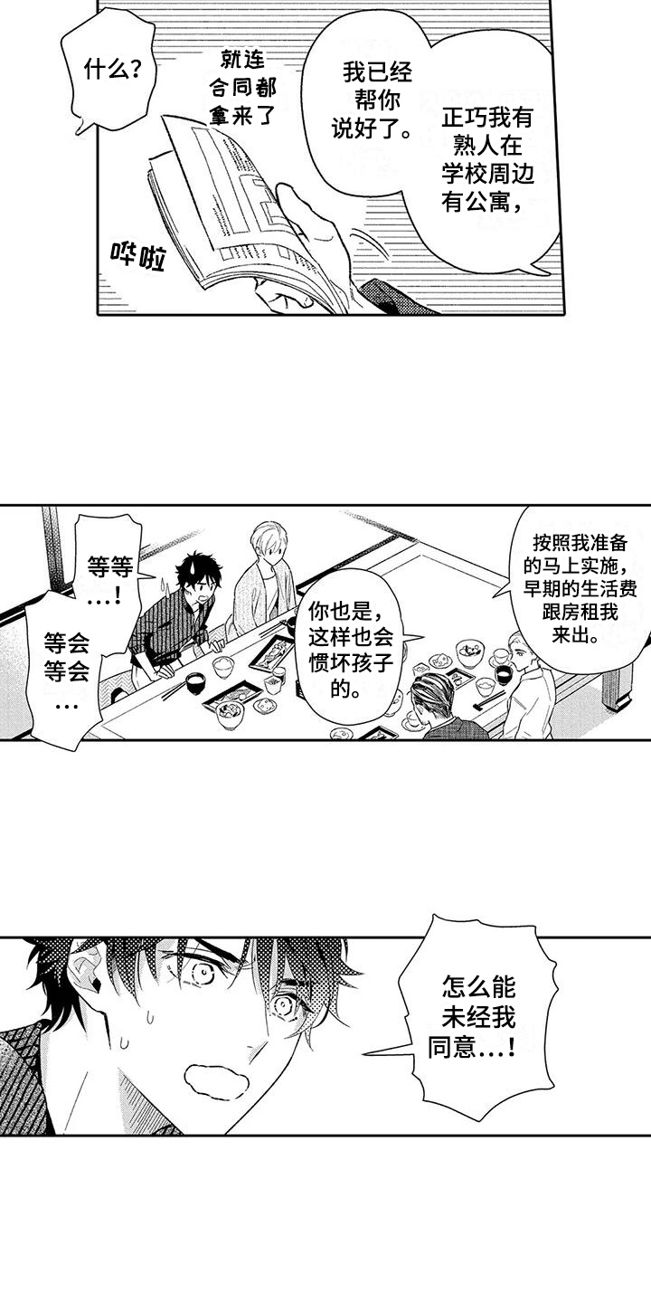 甜蜜的反义词漫画,第14章：安排1图