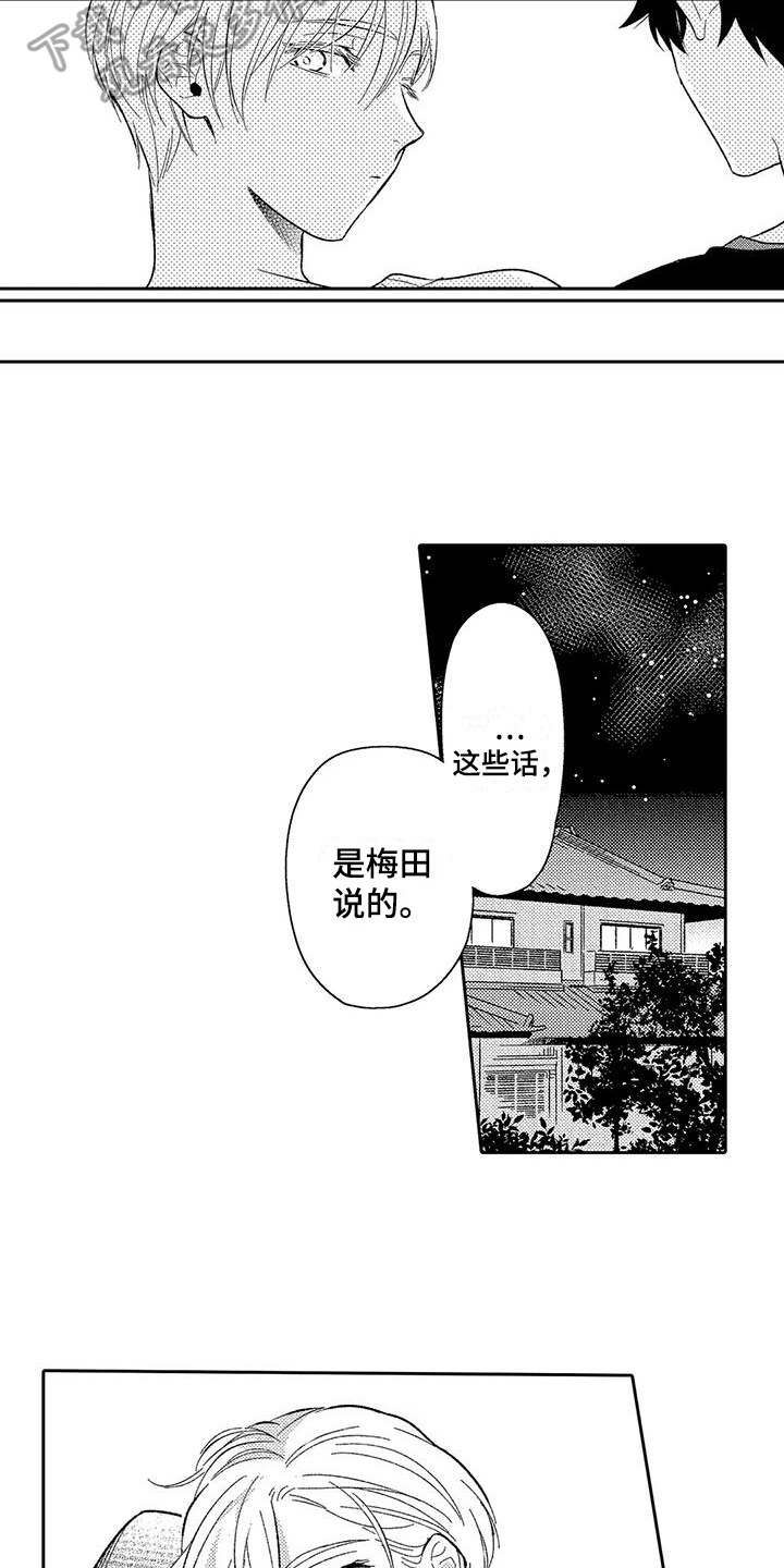 我回到十七岁的理由甜蜜部分漫画,第13章：吃醋1图