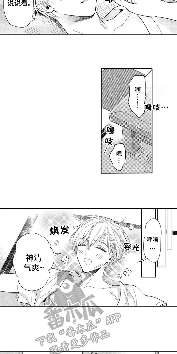 甜蜜的近义词漫画,第8章：不用隐瞒2图