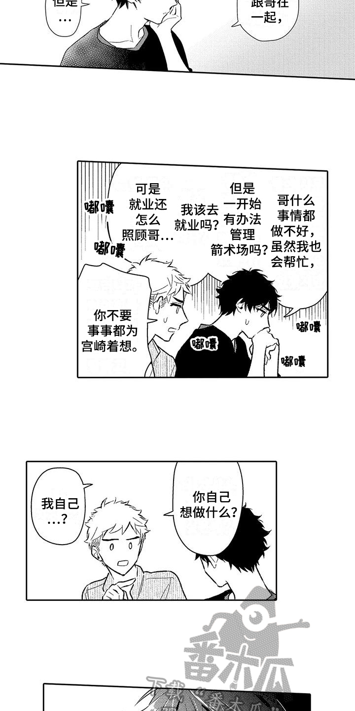 甜蜜的爱情漫画,第13章：吃醋2图