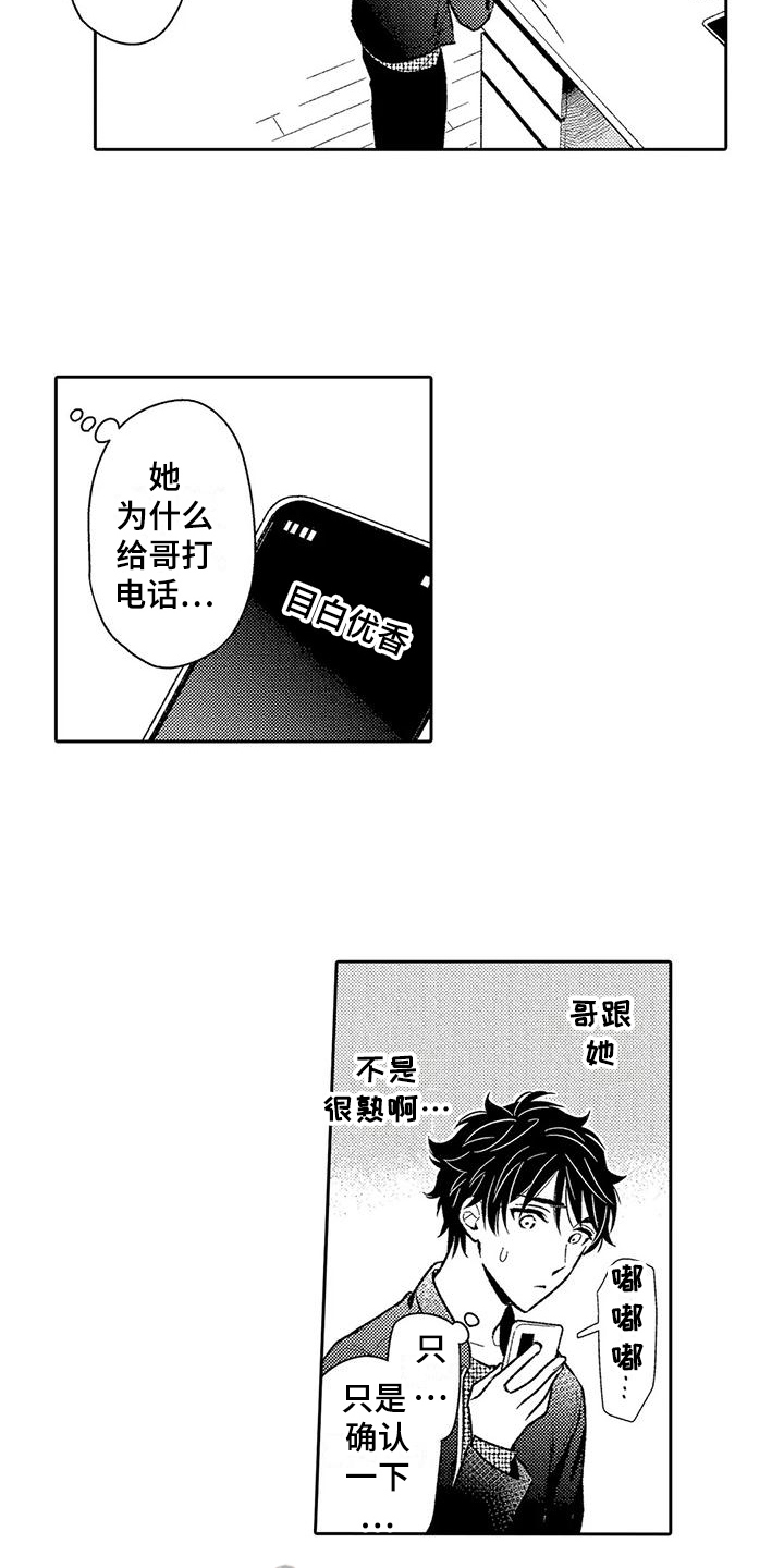 甜蜜的爱情漫画,第17章：电话2图