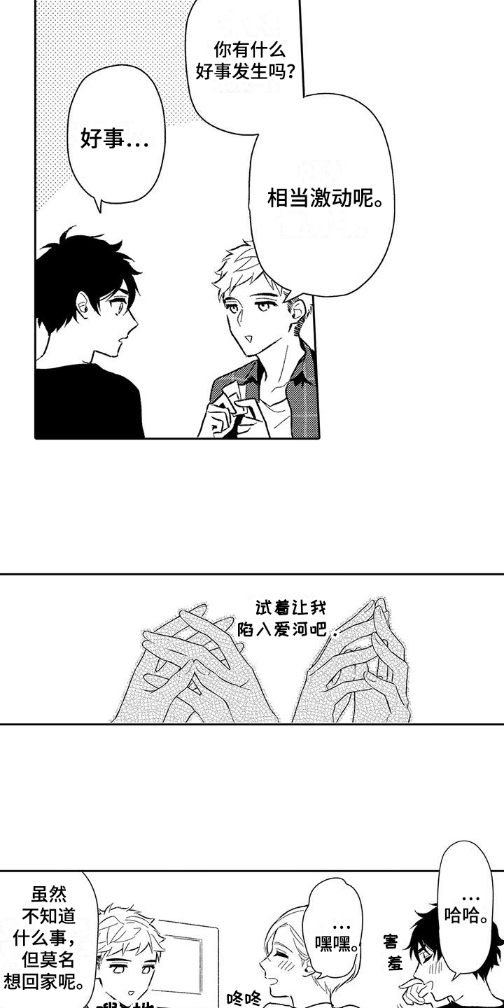 甜蜜的人生电影免费完整漫画,第9章：积极1图