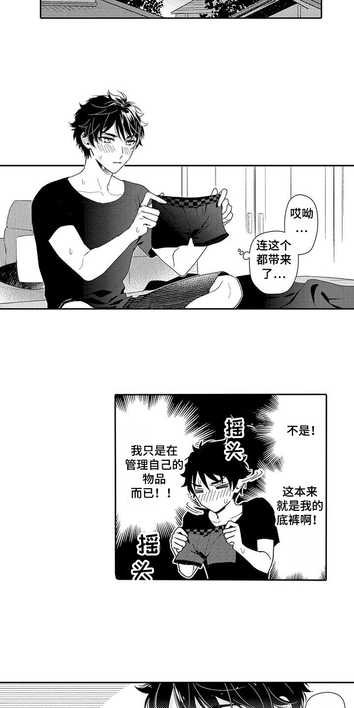 甜蜜的部分漫画,第3章：维护1图