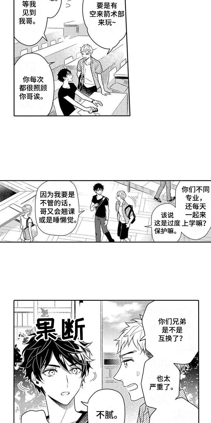 林天宇和程安心甜蜜部分漫画,第2章：感情溢出1图