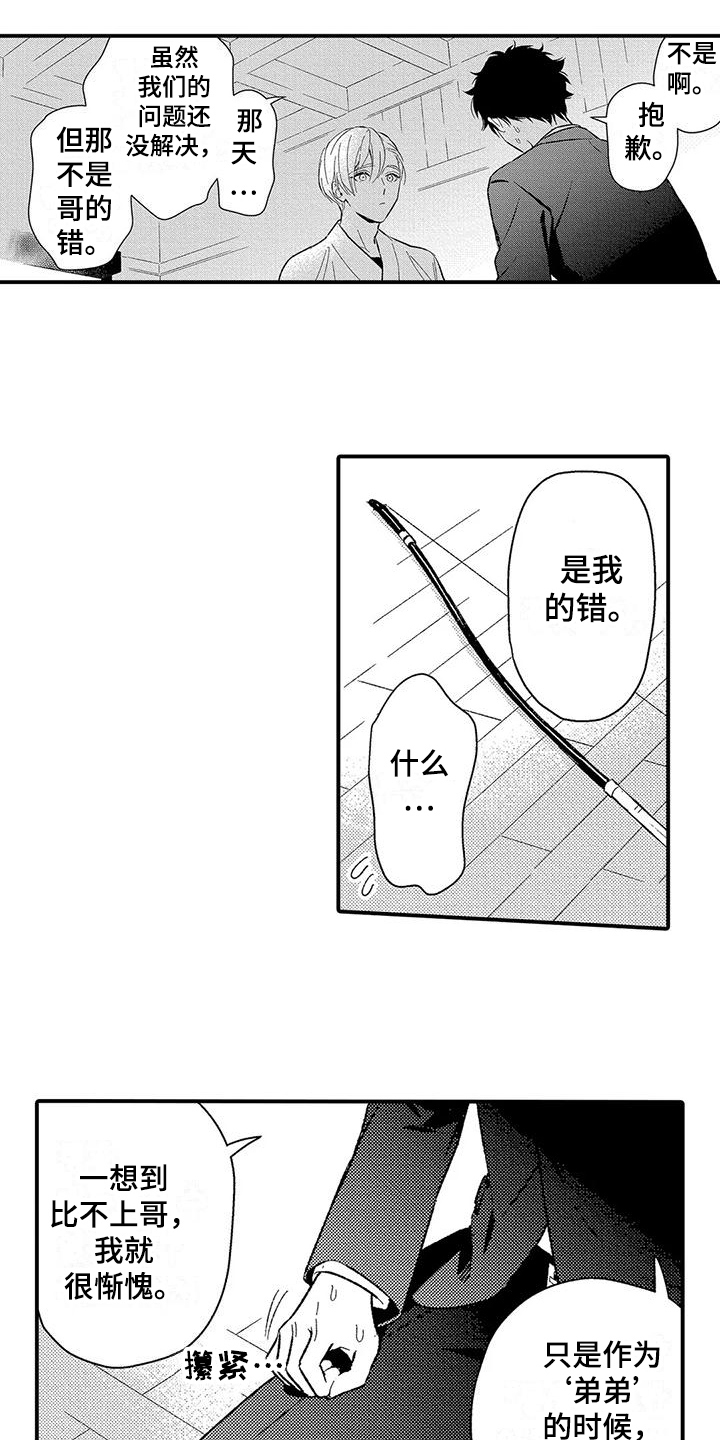 我的人间烟火电视剧甜蜜部分漫画,第20章：生闷气1图
